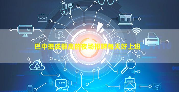 资阳酒吧招聘